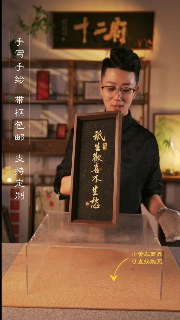 书法只生欢喜不生愁  长条手写手绘摆台
