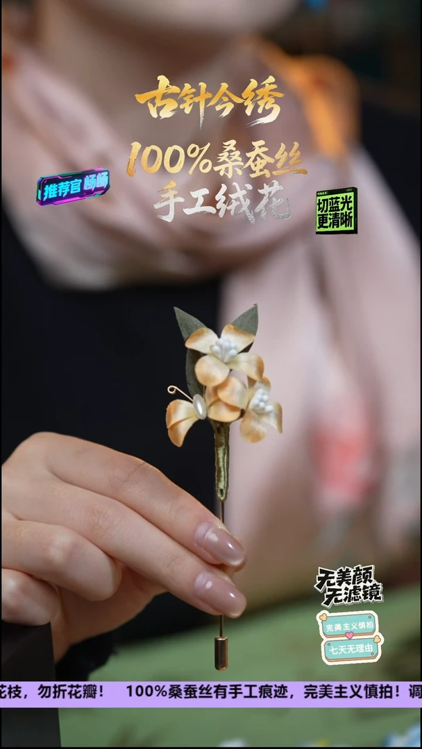 刺绣非遗重工 独家款 胸针《淡金 蝶恋花》100%桑蚕丝
