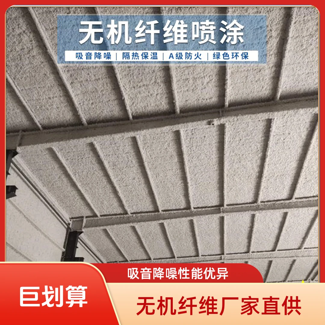 无机纤维厂家吸音降噪酒吧KTV无机纤维无机纤维吸音无机纤维喷涂