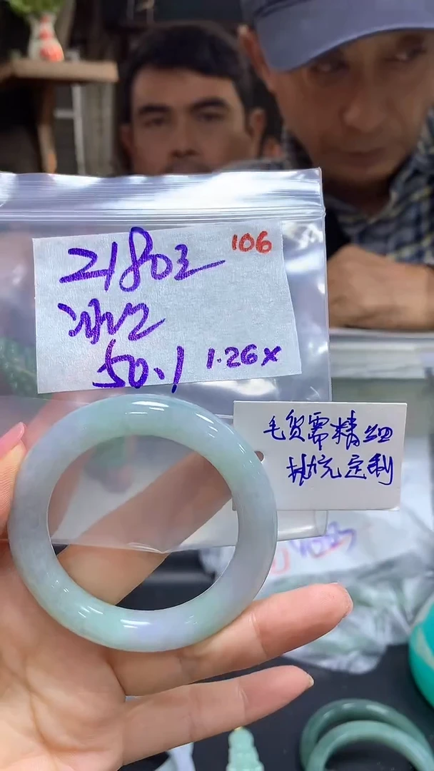 【闪购商品】定制翡翠未镶嵌毛货需精细抛光106多样手镯+2180元