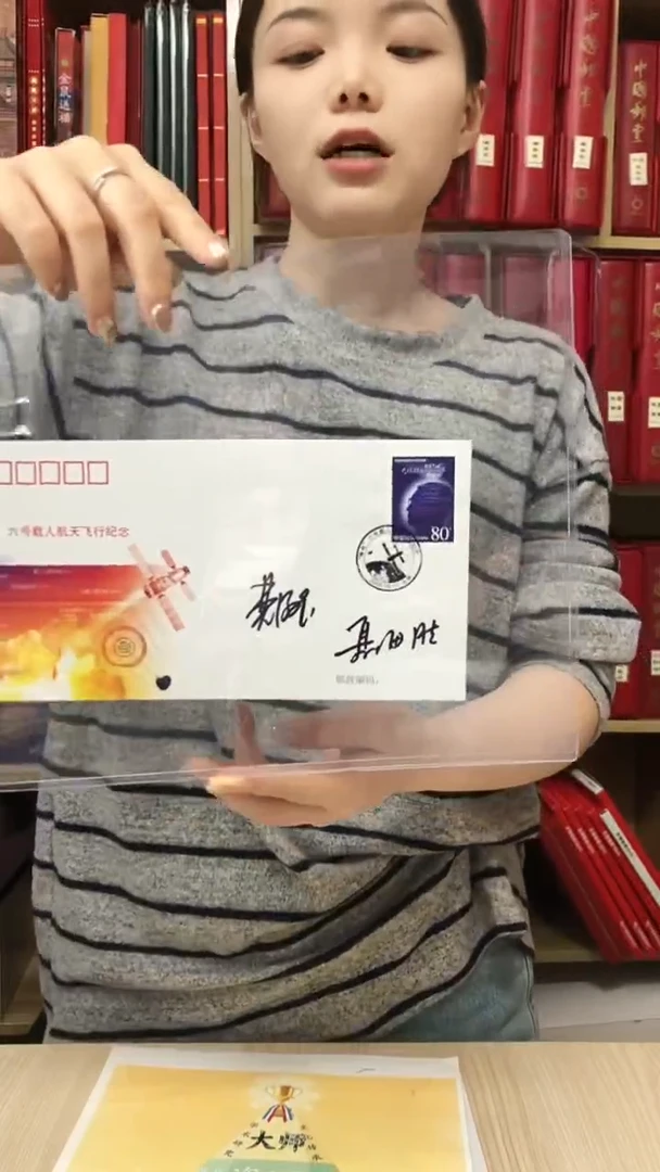 神州六号航天纪念封（费俊龙聂海胜）