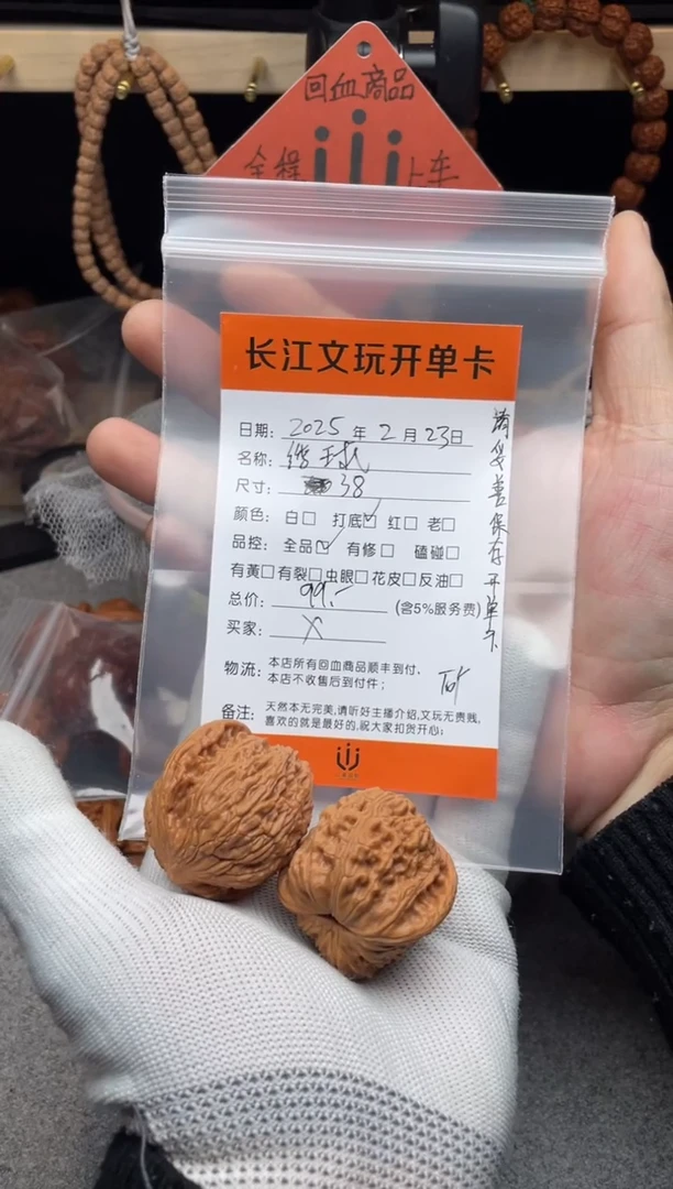 【闪购商品】文玩核桃把件绣球