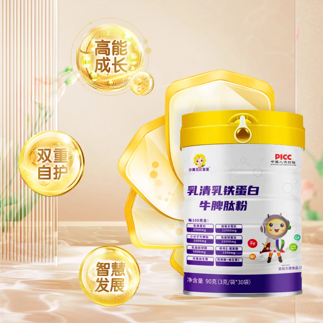 小葵花比智星牛脾肽乳铁乳清蛋白粉益生元全家免疫球蛋白维生素