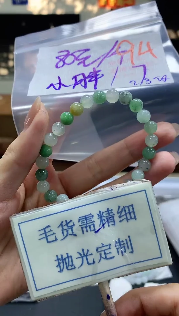 【闪购商品】定制翡翠未镶嵌毛货需精细抛光+94挂件发1件+80