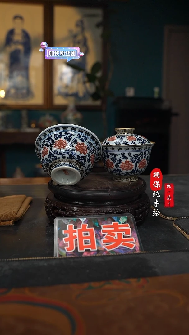瓷魔**生釉里红缠枝金银错盖碗加杯