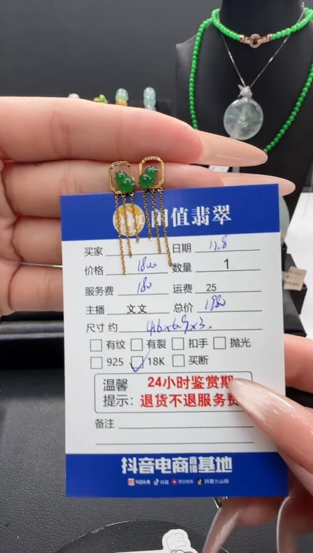 18K金镶嵌翡翠耳饰翡翠耳饰