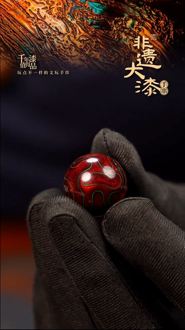 20mm闽越大漆非遗漆珠挂脖吊坠配饰