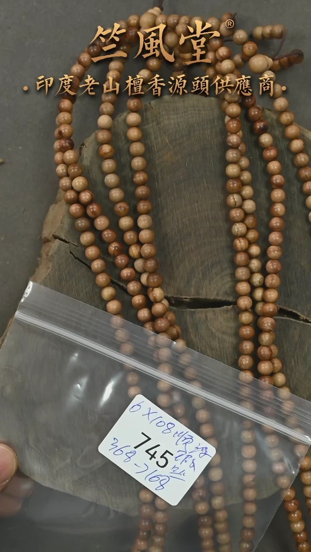 檀香木手串/手链迈索尔6*108多圈顺纹花色福利（745