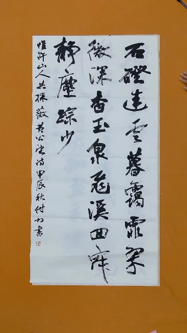 书法付力   湖南 138*68cm