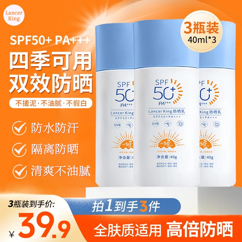 【唐三妹专属福利】户外高倍防晒乳SPF50PA5+隔离防紫外线不假白