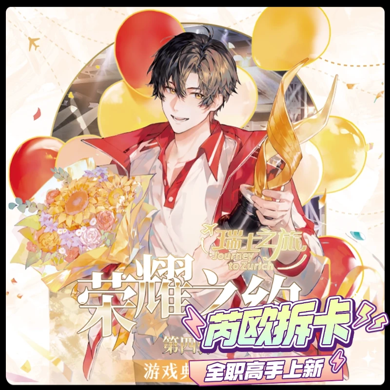 Hitcard【自推车】全职高手瑞士之旅Journey to Zurich第四弹