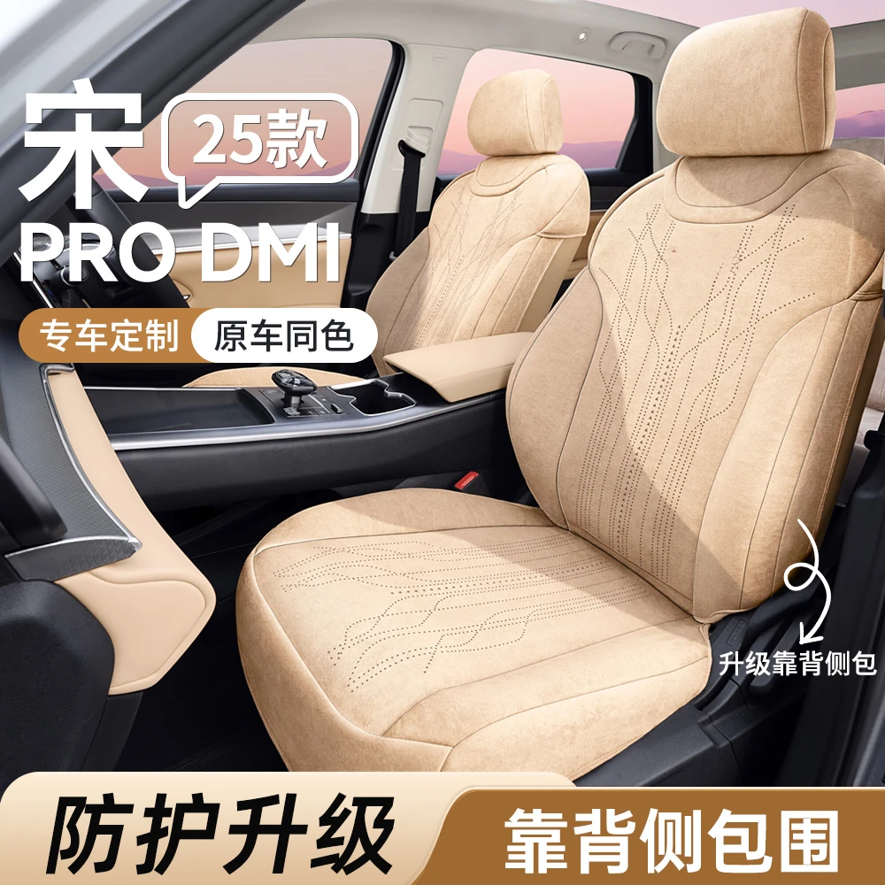适用于比亚迪宋prodmi/ev【大全包】座椅套专用坐垫
