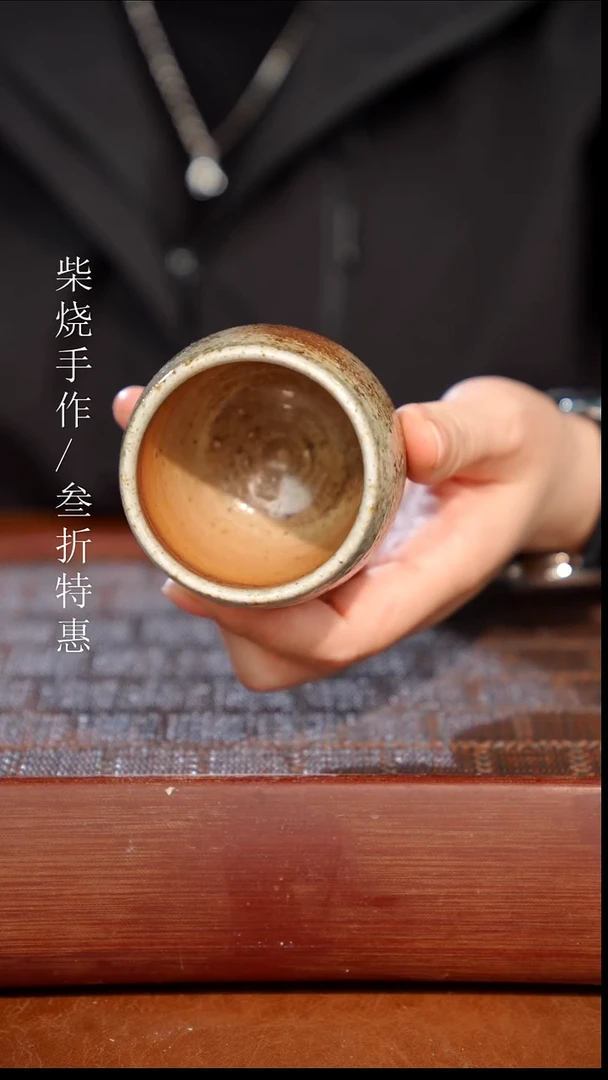 陶瓷奢瓷/瑞寅柴烧茶器（杯子）0845 微瑕