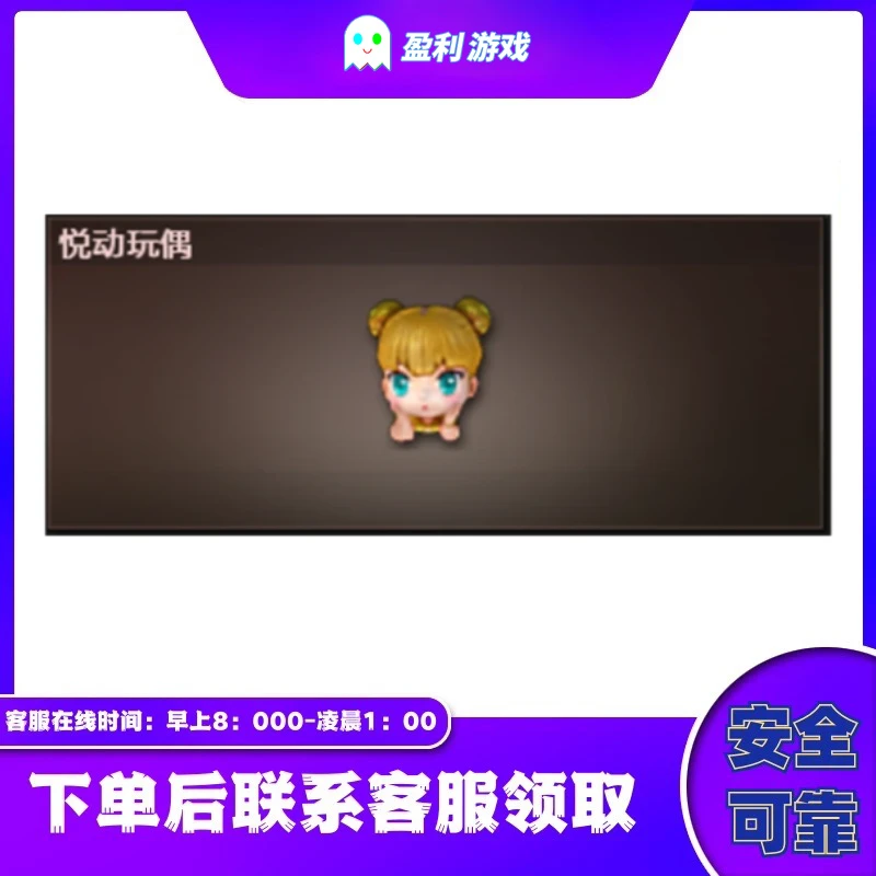 CF端游穿越火线端游cf直播商品【悦动玩偶】