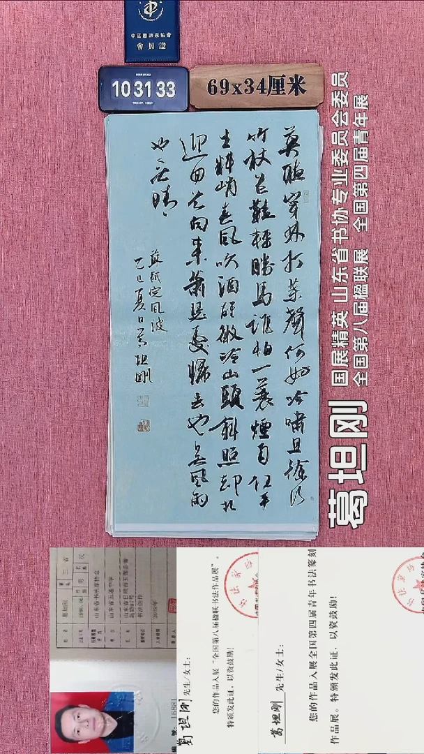 书法48          葛老师书法作品