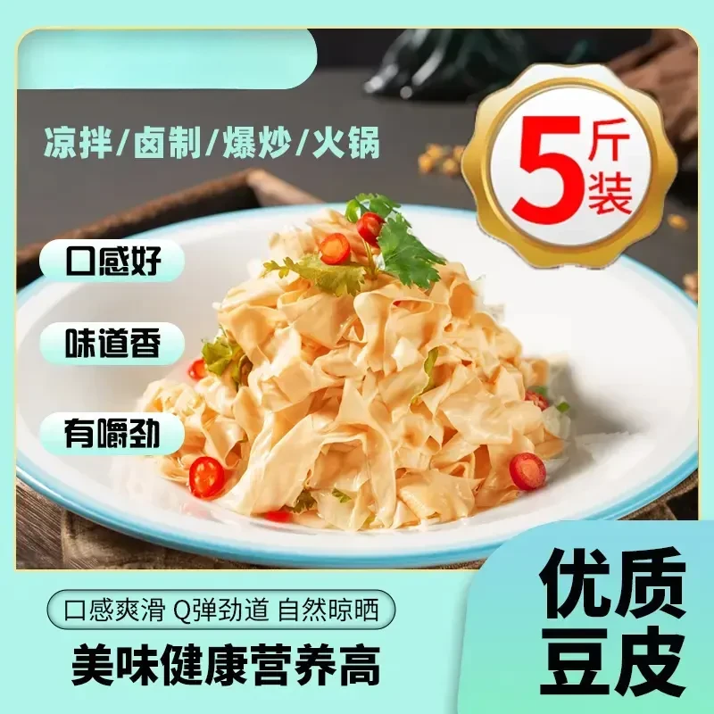 正宗东北豆皮5斤豆皮丝薄盐油豆皮油皮蛋白肉豆制品JH