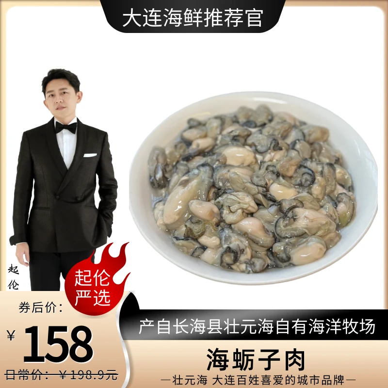 【起伦专属】现捕捞现扣肉 壮元海海蛎子肉500g/袋*4袋