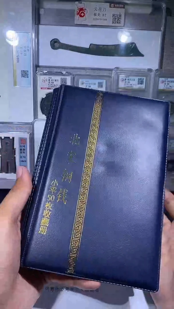 铜琪珍  北宋小平50枚
