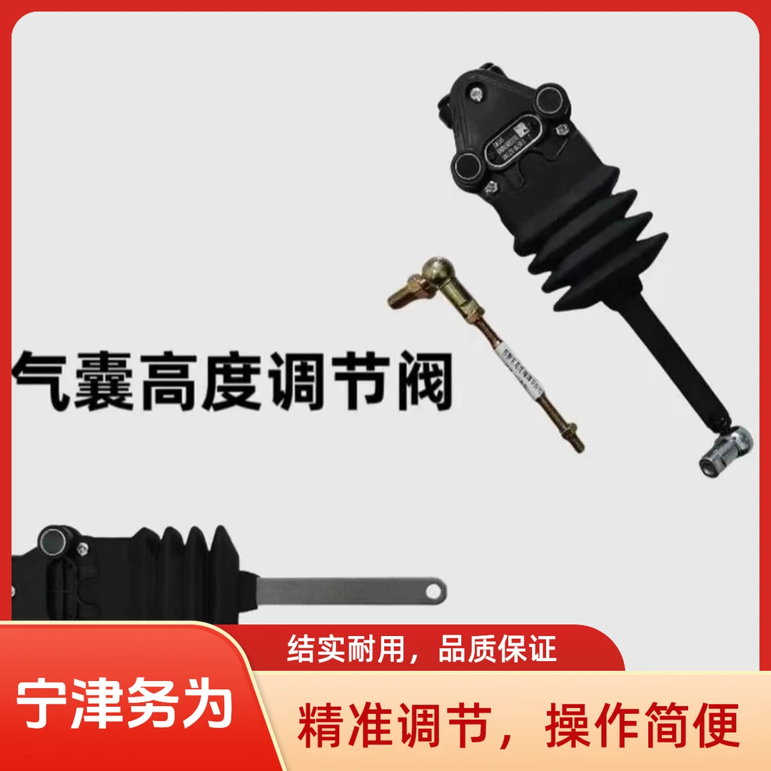 宁津务为气囊高度调节阀精准调节高精度适用于多种车型