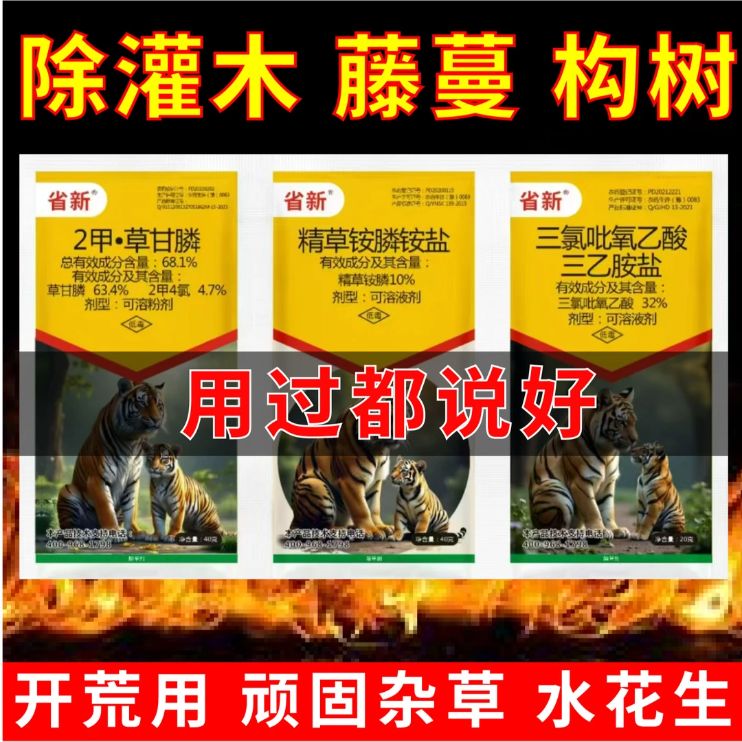 2甲草甘膦三氯吡氧乙酸厂家直销杀藤类老牌子除灌木构树除草剂