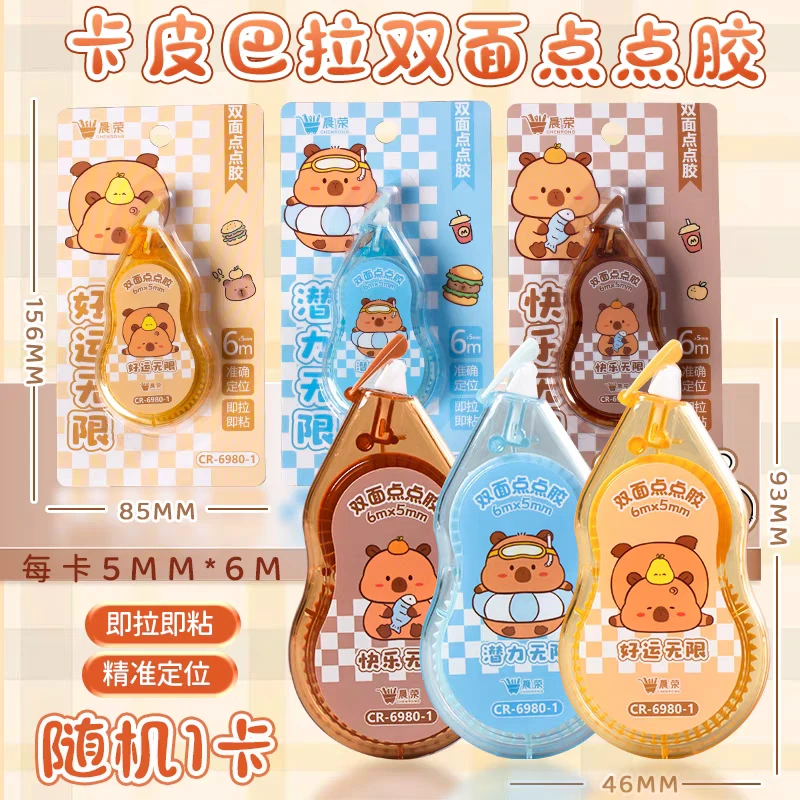 卡皮巴拉-点点胶透明点状双面胶-0915-0666