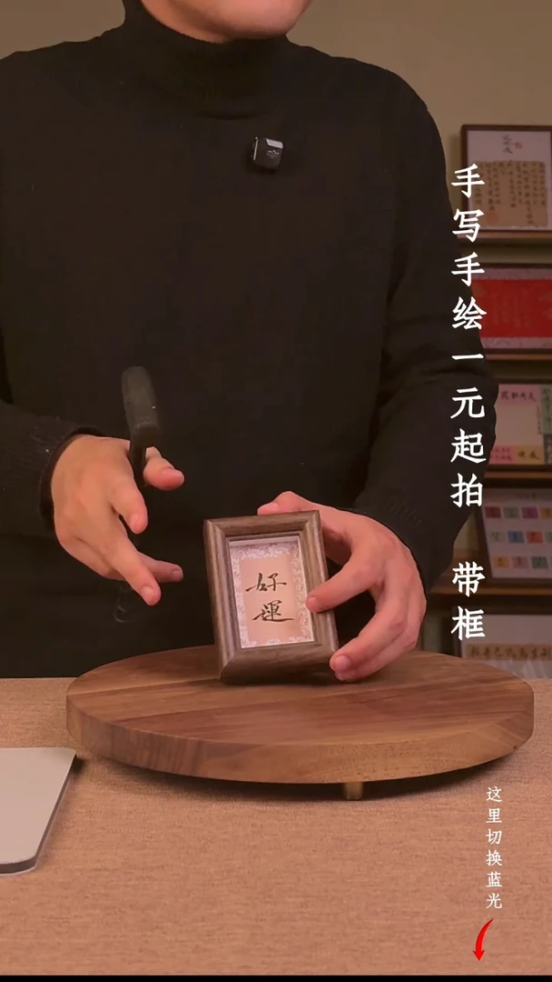 书法《*》书法文玩，手写手绘