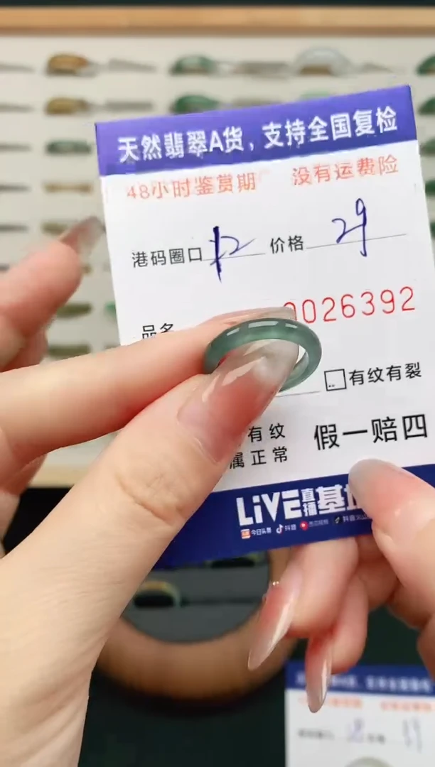 未镶嵌戒指翡翠6392