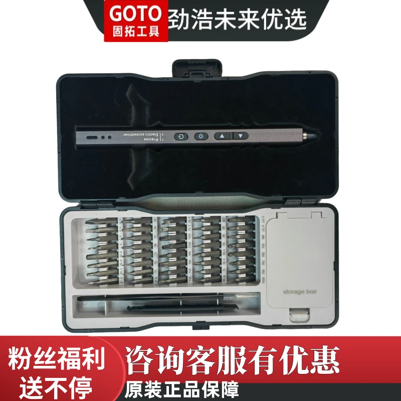 劲浩优选 固拓GOTO 53合1电动螺丝刀螺丝工具套装螺丝套装 年货节