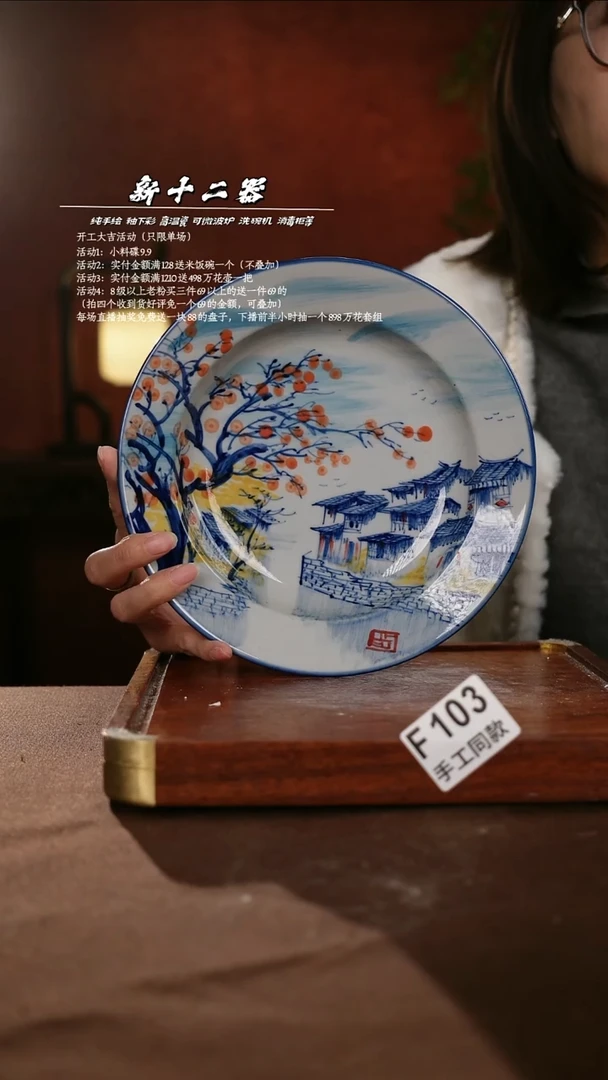 F103新十二器瓷器