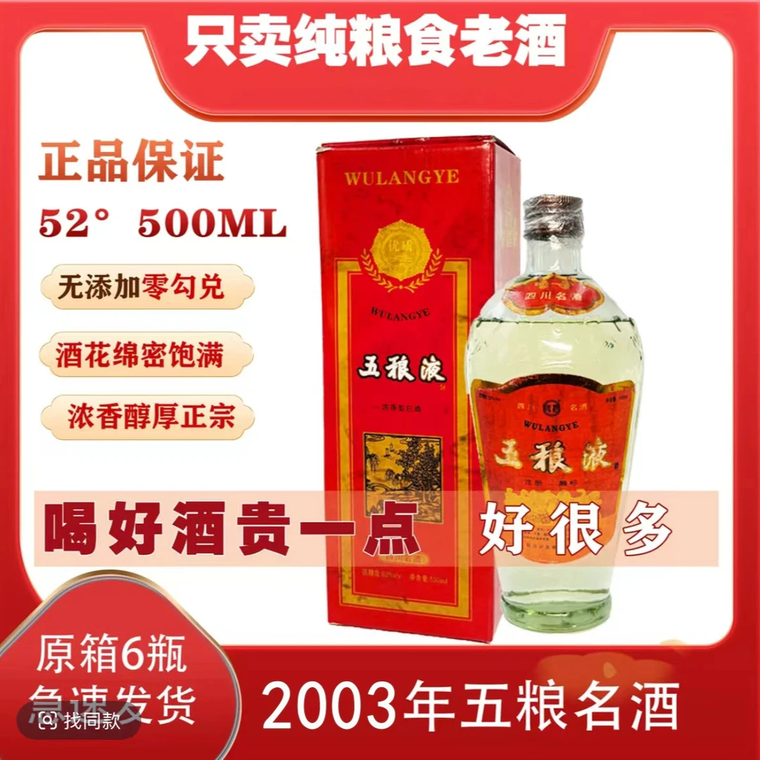 汾情万盅【03老五粮】四川名酒52度500ml经典萝卜瓶整箱六瓶52度