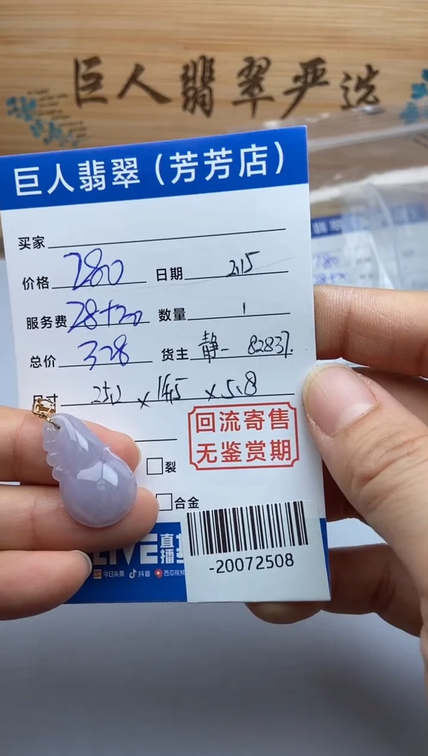 【闪购商品】翡翠颈饰18K金镶嵌多人-20072508