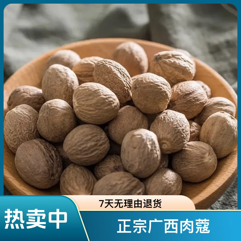 广西肉蔻肉豆蔻农家干货饱满肉扣玉果卤菜卤肉炖肉火锅料增香去腻