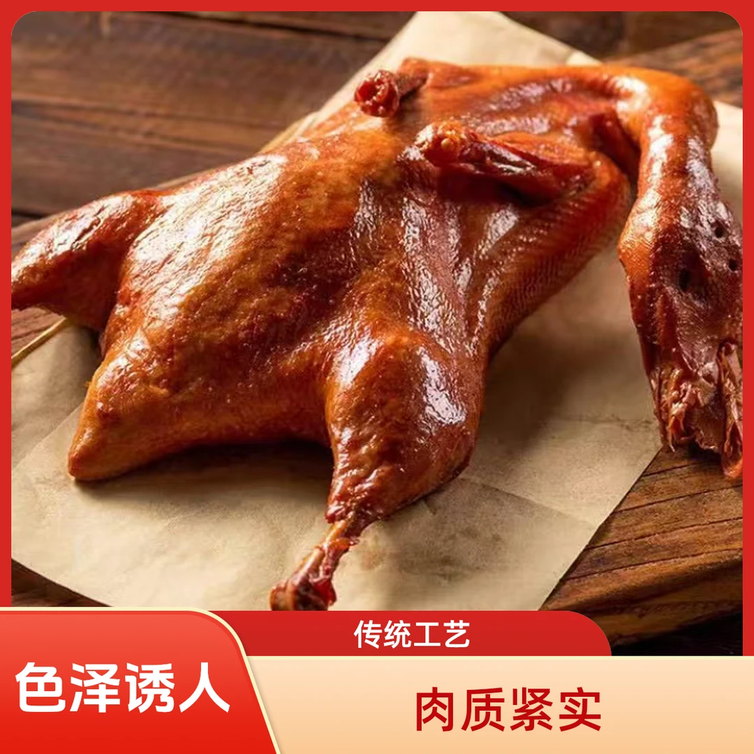 东北特色哈尔滨特色熏酱熟食熏鸭整只