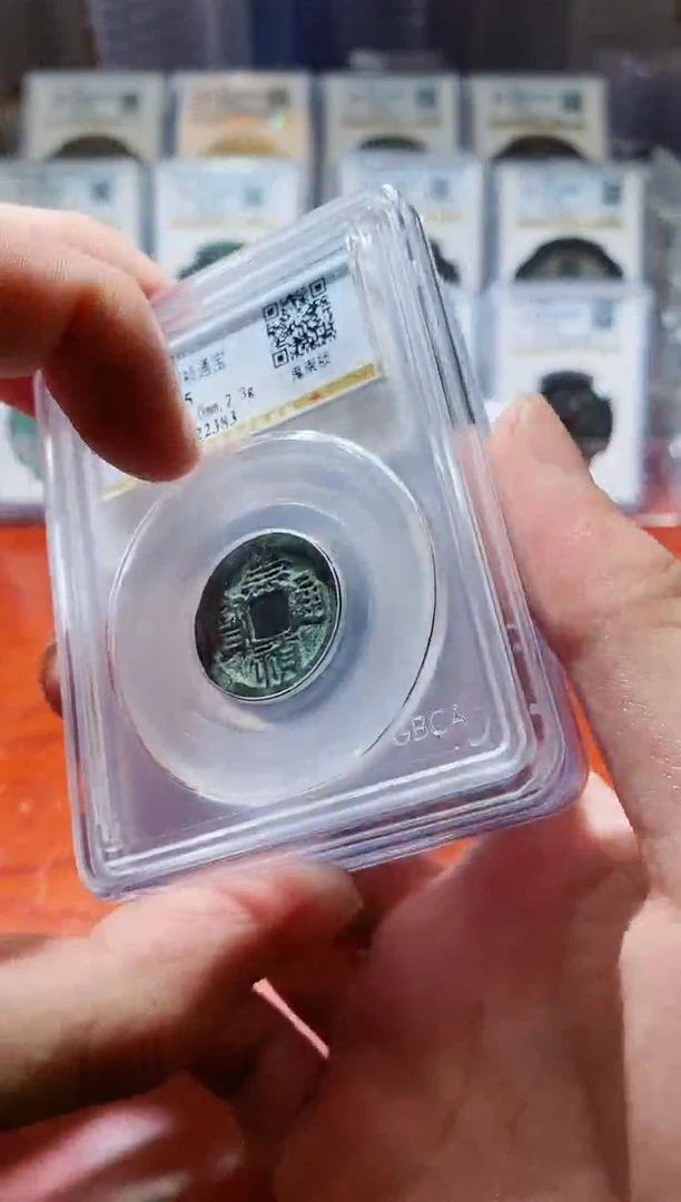 【闪购商品】铜A167公博崇祯通宝鬼崇祯85分