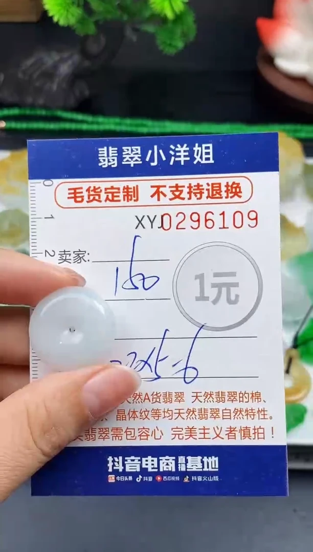 未镶嵌定制翡翠毛货商品 不退换/ 6109
