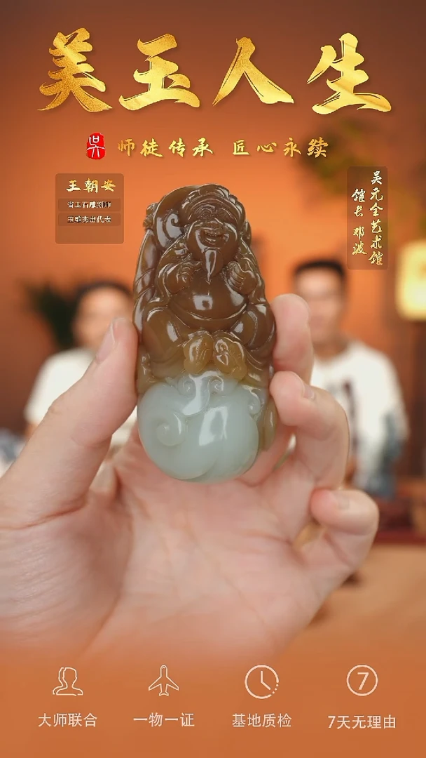未镶嵌和田玉挂件133-财神爷   且末金山糖