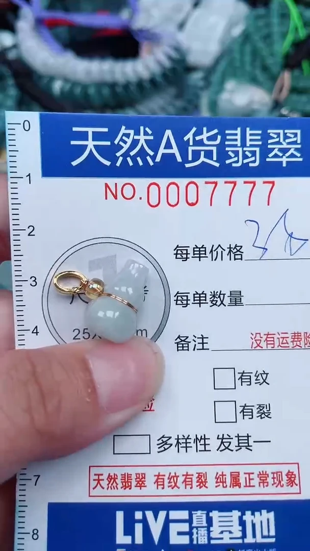 颈饰未镶嵌翡翠...0007777