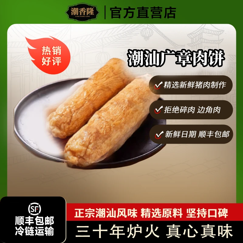 【九州专属】潮汕广章肉卷 真材实料 聚餐煮汤火锅必备潮汕特产美食