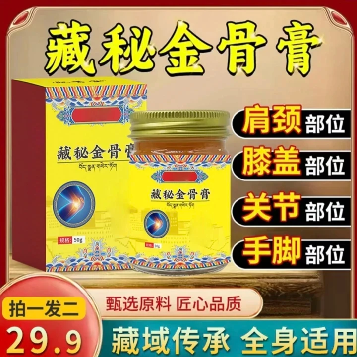 【拍1发2】正宗藏方金骨膏肩颈关节膝盖适用深入涂抹渗透椎名制药