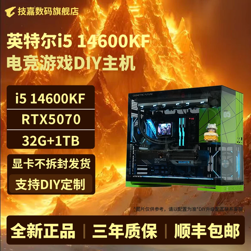 【24期免息】技嘉14700KF RTX5070 几何未来M5 永劫CS游戏电脑主机