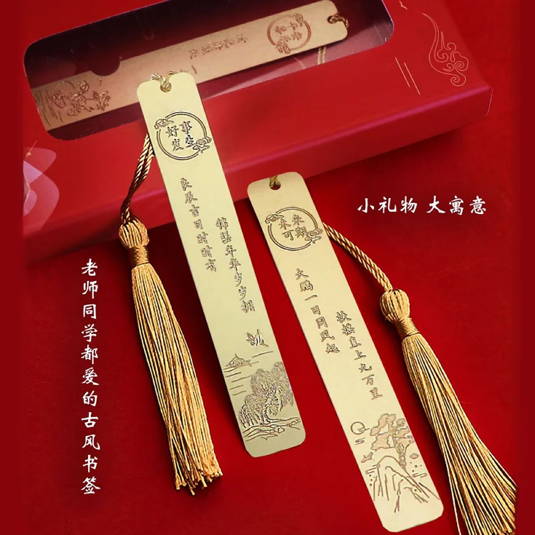 金属流苏书签古典中国风高励志黄铜学生奖励纪念老师礼物学校