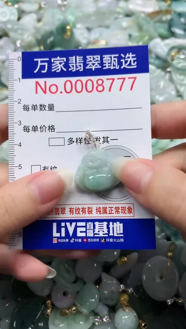 吊坠(不含链)未镶嵌翡翠8777