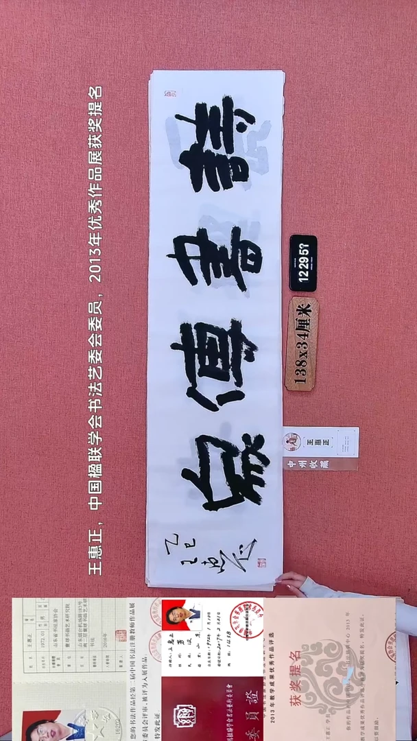 书法224         王老师书法作品