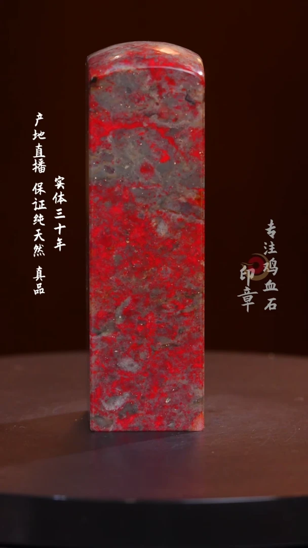 鸡血石昌化鸡血石