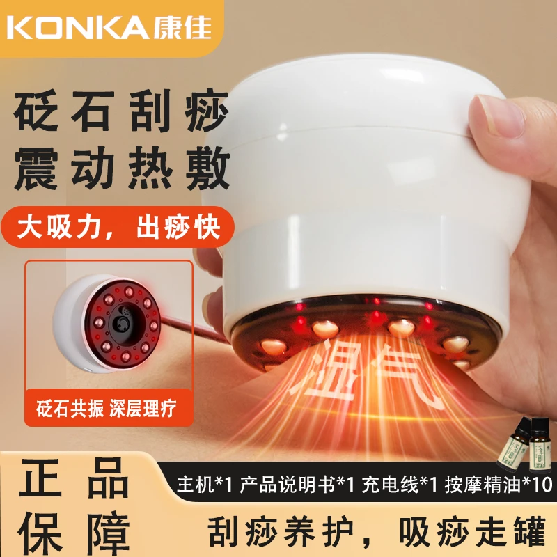 【2025】康佳养生电动拔罐刮痧家用神器全身通用揉刮刷拔疏通经络