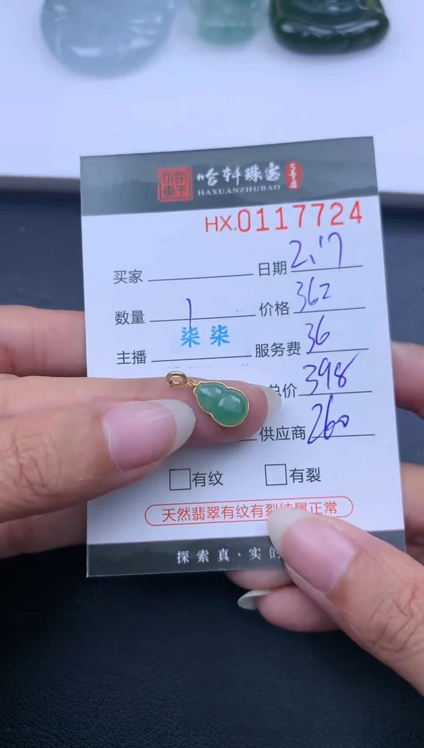 【闪购商品】翡翠挂件未镶嵌哈轩 挂件1