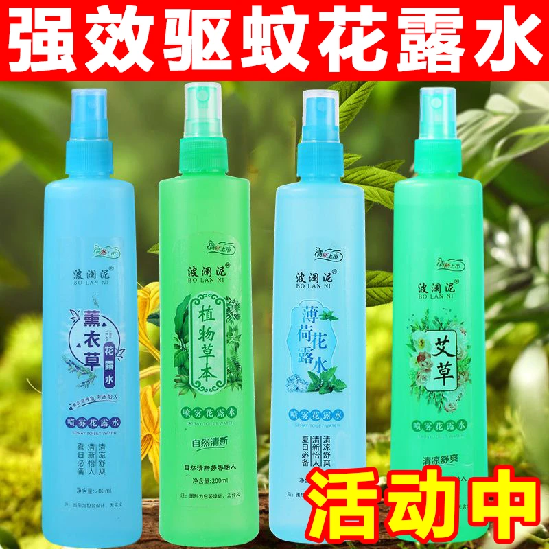 驱蚊花露水止痒蚊不叮花露水批发驱蚊喷雾驱蚊香水清香型花露水