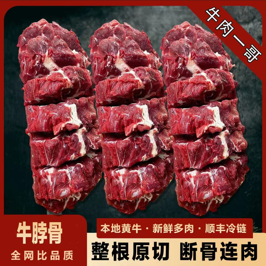 【满肉牛脖骨】新鲜牛脖骨牛蝎子脊骨鲜冻发货可炖煮酱卤红烧煲汤