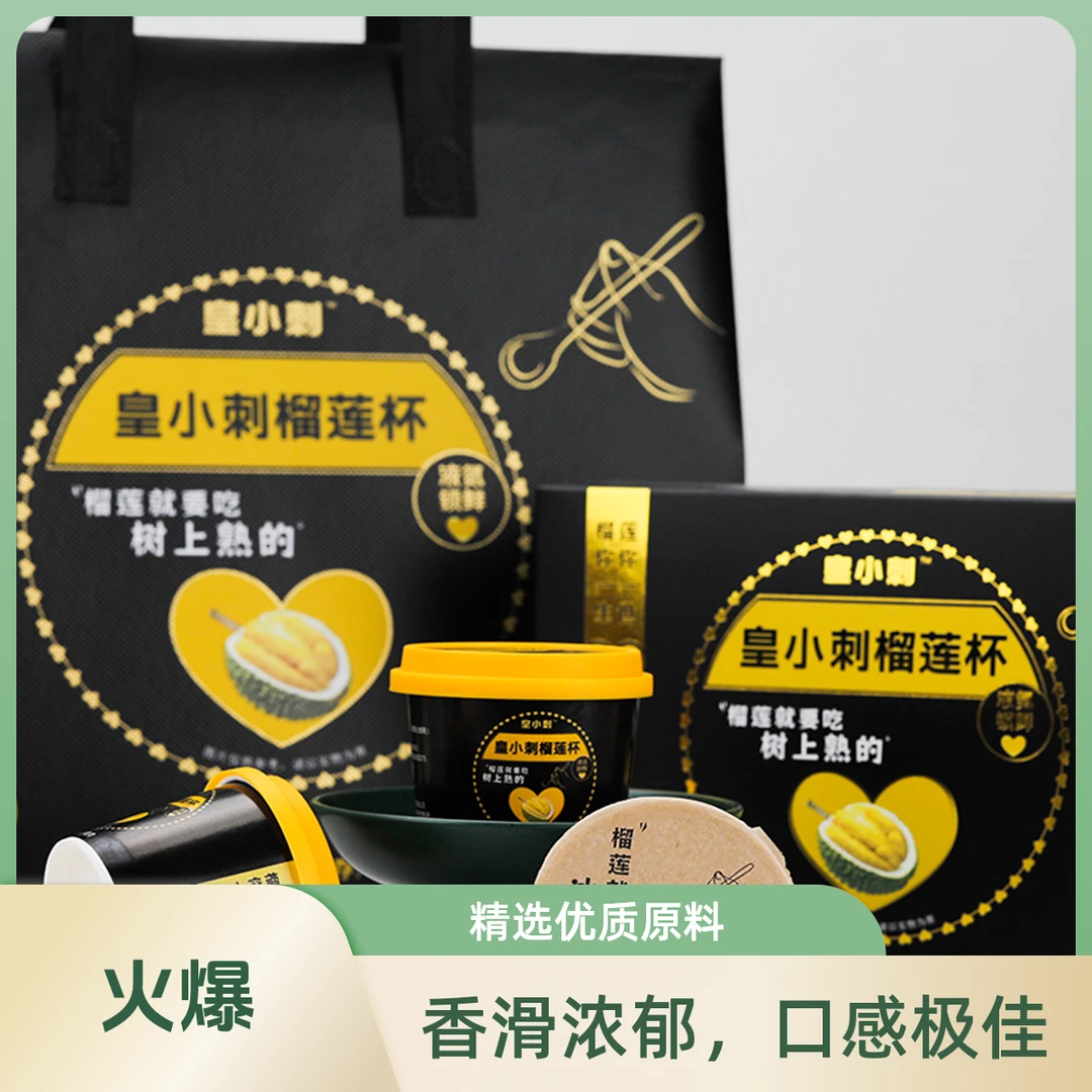泰国树上熟金枕皇小刺冷冻榴莲杯（单杯70g）液氮锁鲜 开盖即食金枕泰国