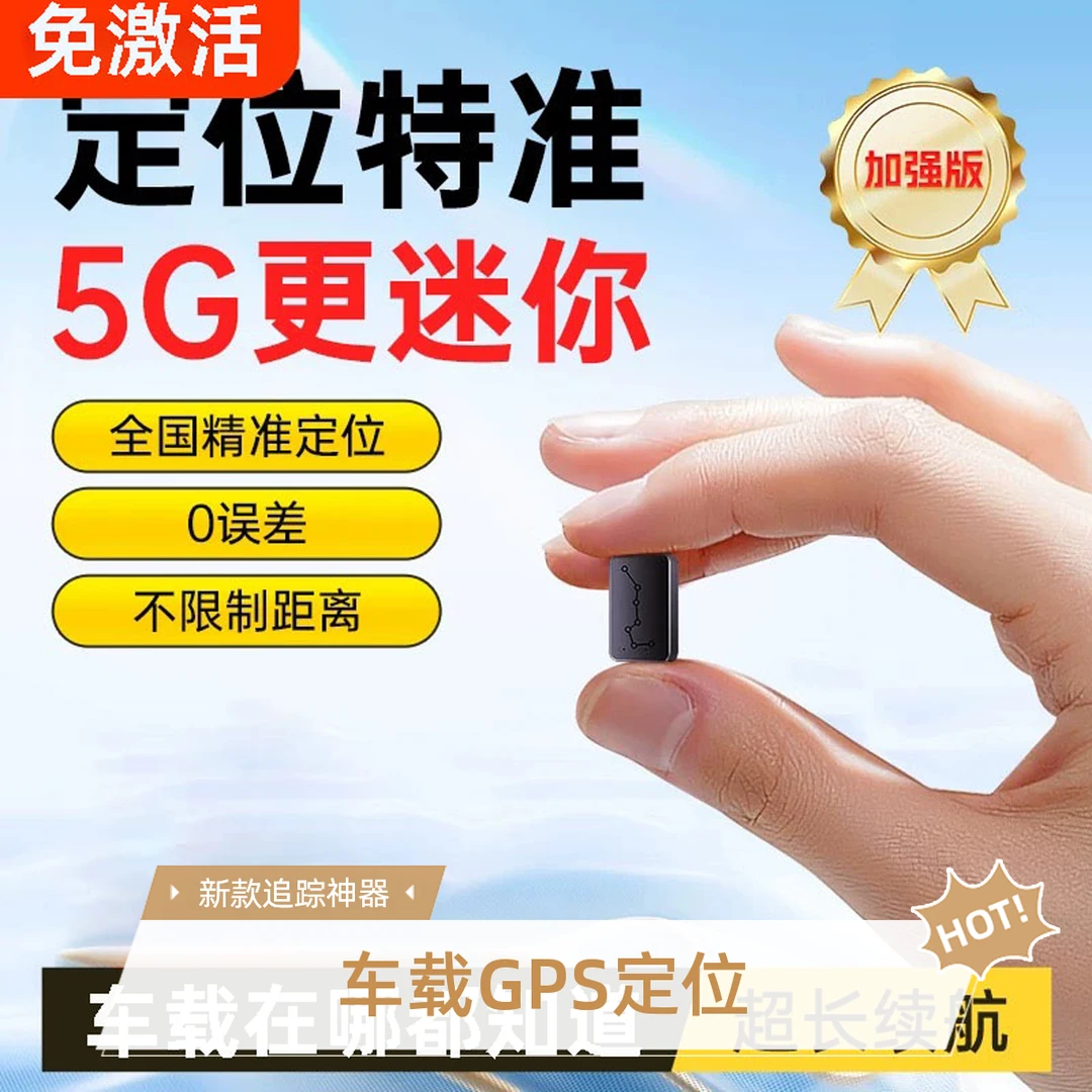 定位器追踪器2024新款摩托防盗车载GPS远程gps防盗小孩防走失神器